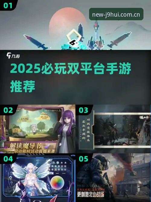 深度揭秘：J9九游会iOS版为何成为2025年手游平台的“隐形王者”？