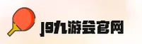 【官方】J9九游会官方登录入口 - 2025新版